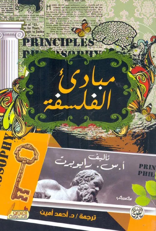 مبادئ الفلسفة
رابوبرت