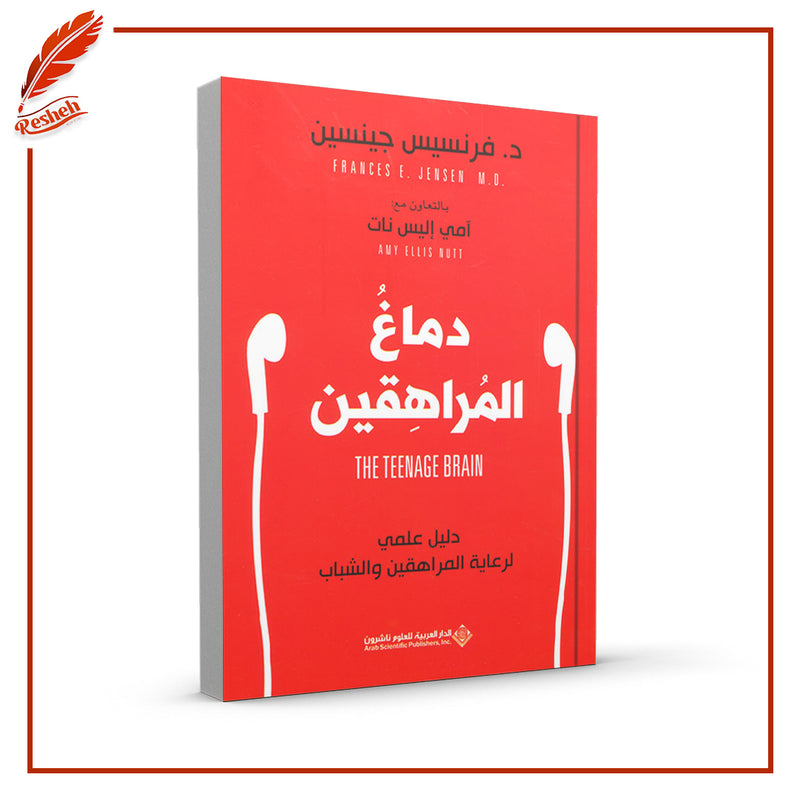 دماغ المراهقين : دليل علمي لرعاية المراهقين والشباب‎
فرنسيس جينسين