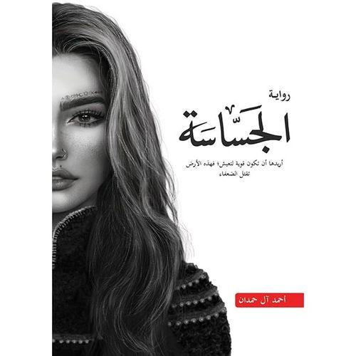 الجساسة أحمد آل حمدان (أصلي)