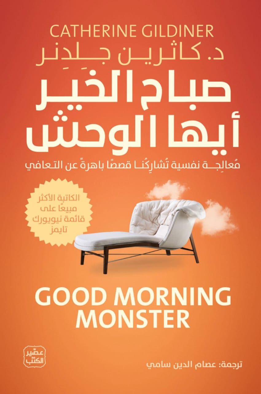 صباح الخير أيها الوحش كاثرين جلدنر (أصلي)