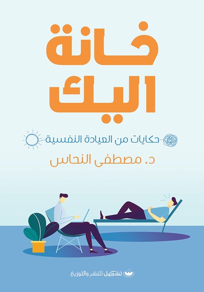 خانة اليك مصطفى النحاس (أصلي)