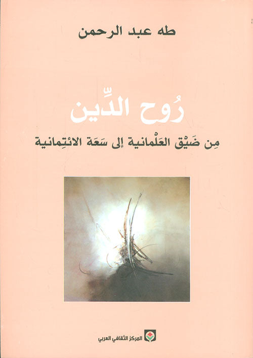 روح الدين طه عبدالرحمن(أصلي)