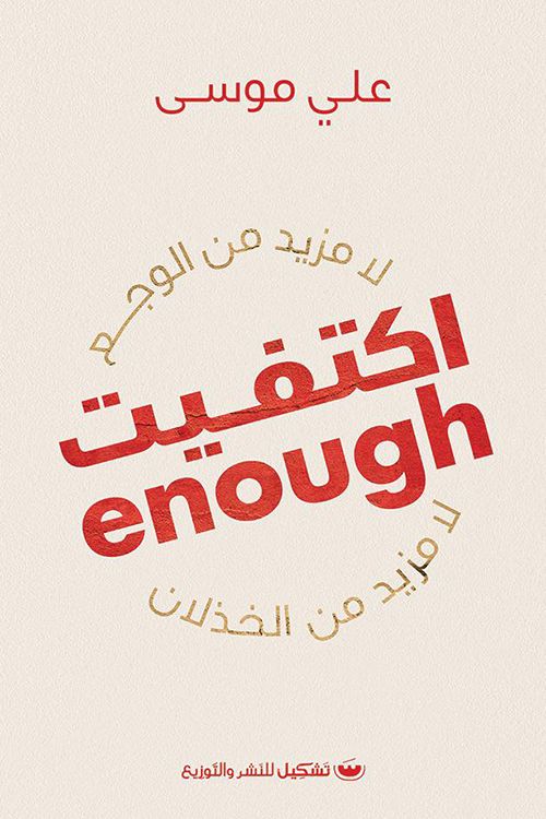 اكتفيت علي موسى(أصلي)