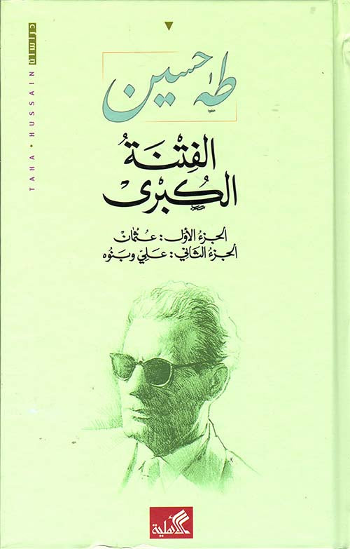 الفتنة الكبرى طه حسين (أصلي)
