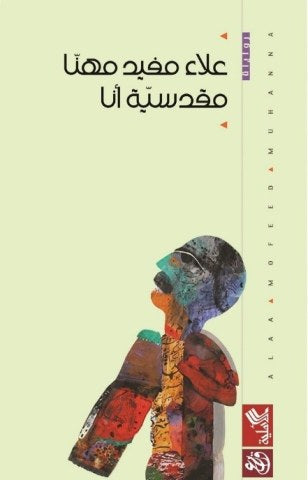مقدسية أنا علاء مفيد مهنا (أصلي)