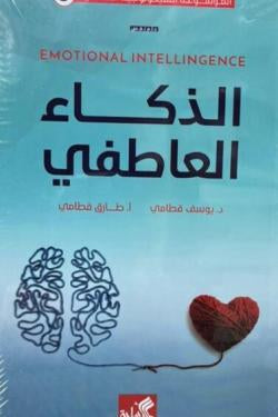 الموسوعة السيكولوجية العاطفية كاملة ١/١٠ يوسف قطامي(أصلي)