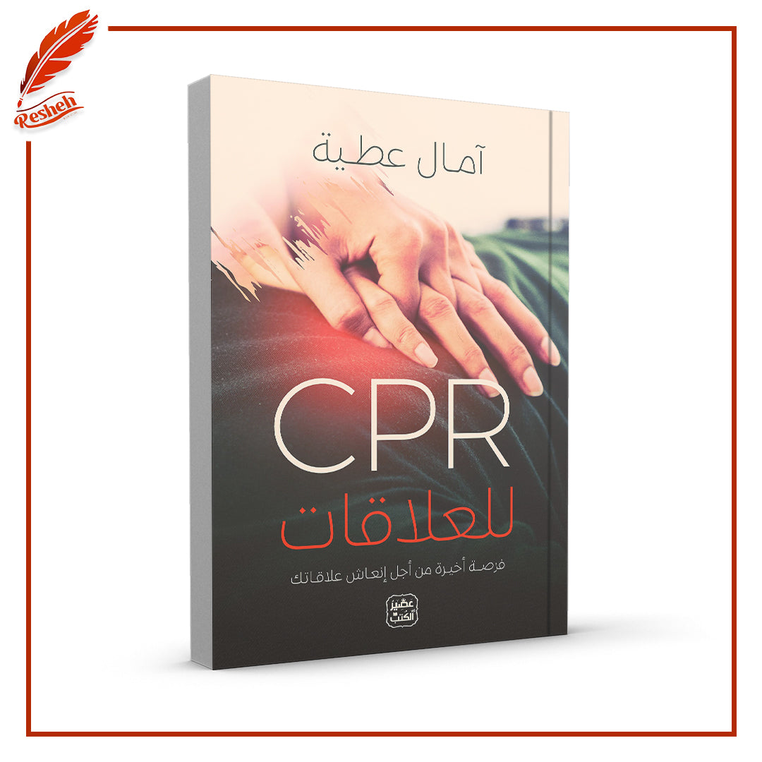 CPR للعلاقات
آمال عطية