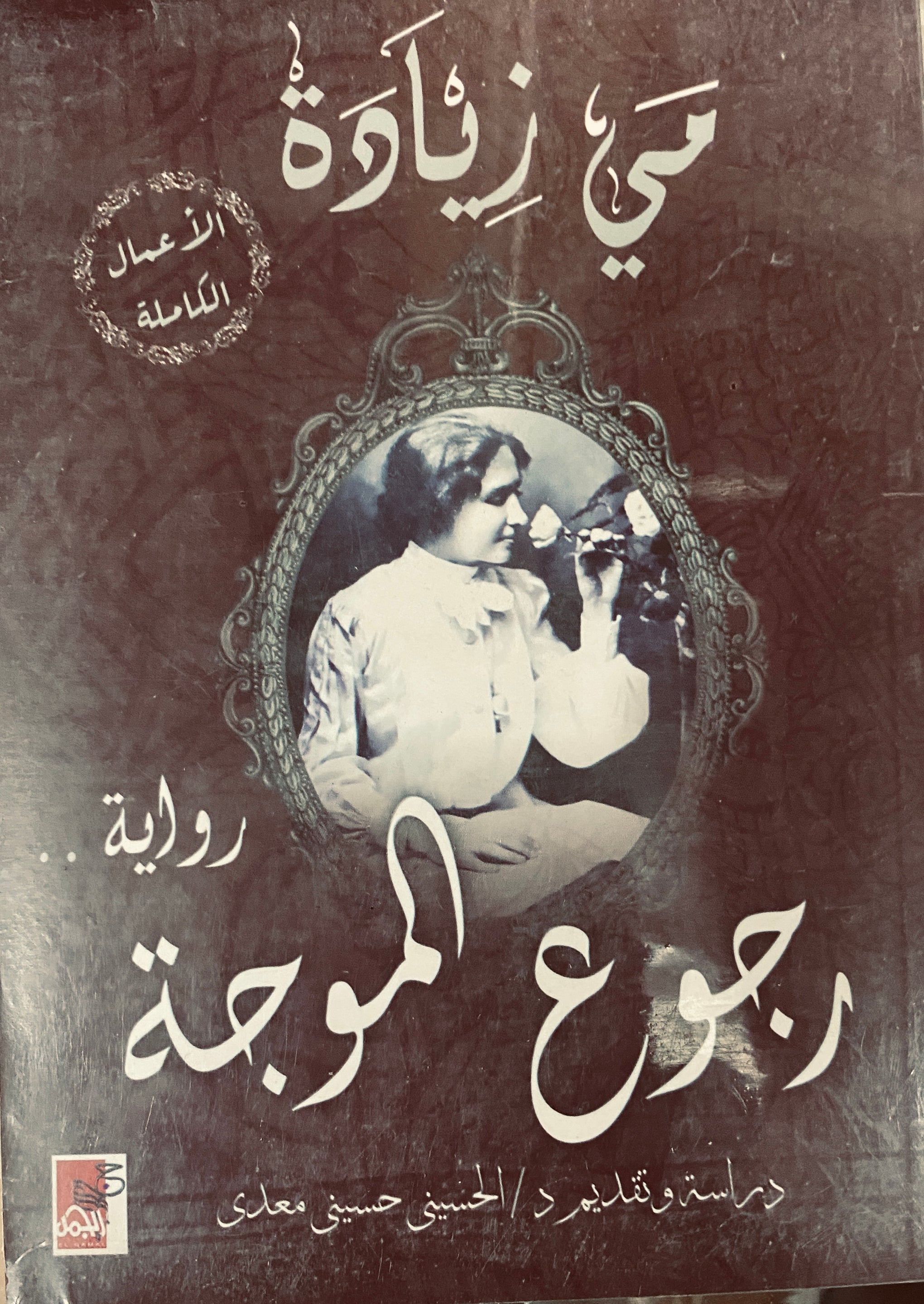 رجوع الموجة مي زيادة