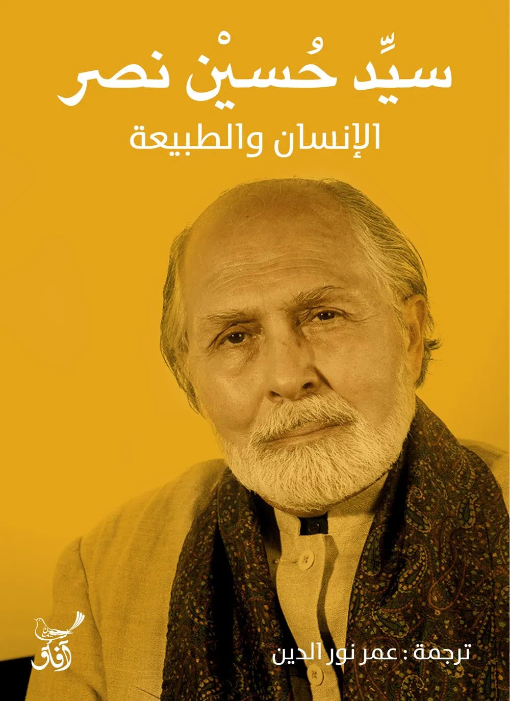 الانسان والطبيعة
سيد حسين نصر