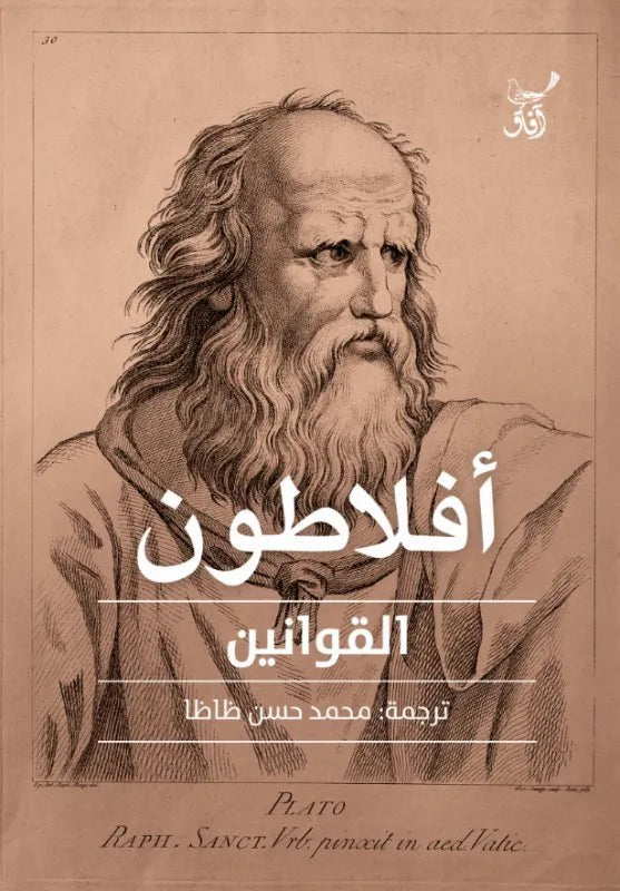 القوانين
افلاطون