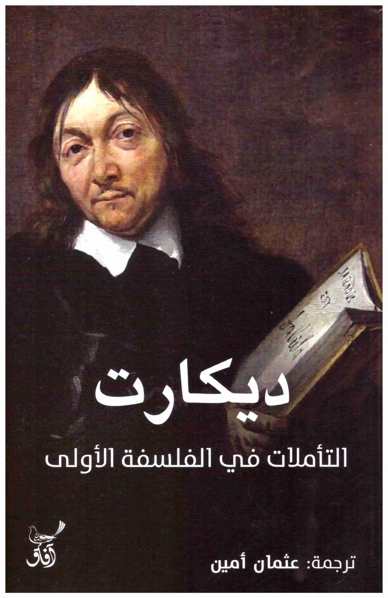 التاملات في الفلسفة الاولى
ديكارت