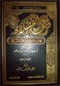نزهة الفضلاء تهذيب سير اعلام النبلاء للذهبي 4/1
• اسم المؤلف : محمد موسى الشريف