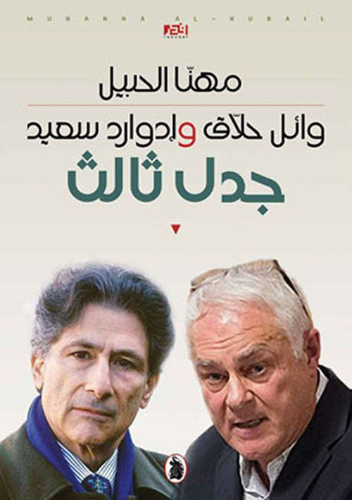 جدل ثالث مهنا الحبيل (اصلي)