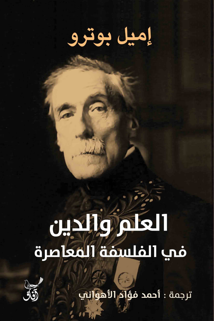 العلم والدين في الفلسفة المعاصره (أصلي)