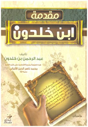 مقدمة ابن خلدون
• اسم المؤلف : ابن خلدون