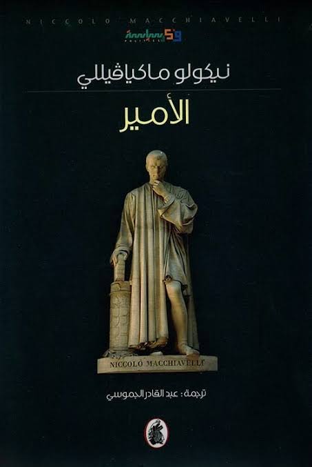 الامير   نيكولا ماكيافيللي (اصلي)