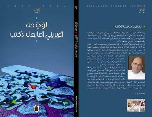 اعذريني  أصابعك لأكتب لؤي طه (اصلي )