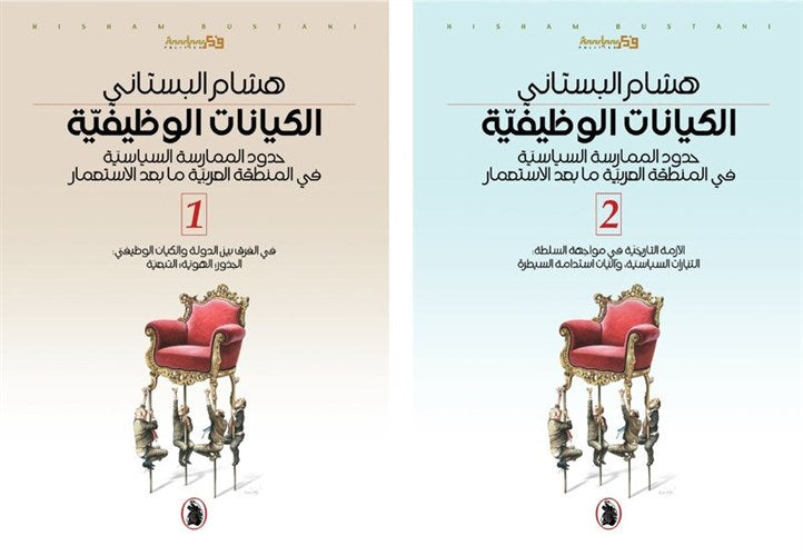 الكيانات الوظيفية 2/1 هاشم البستاني (اصلي)