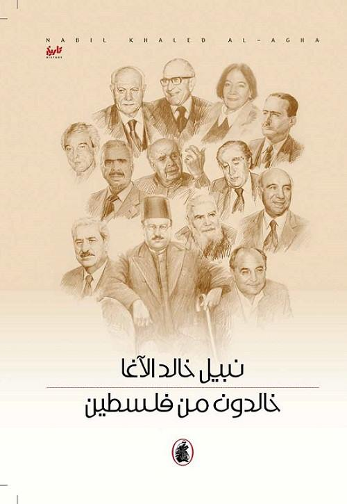 خالدون من فلسطين نبيل خالد  الاغا (اصلي)