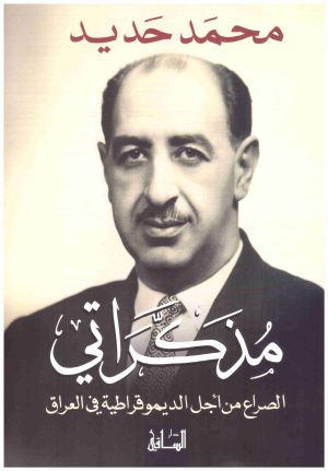 مذكراتي
اسم المؤلف : نجدة فتحي صفوة