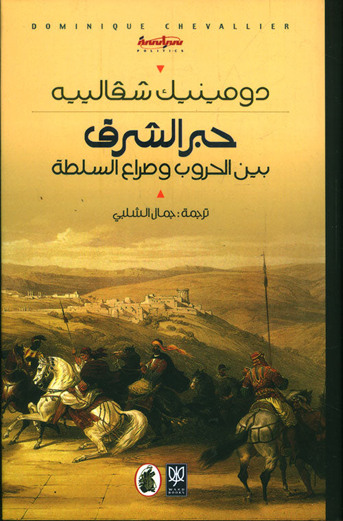 حبر الشرق  دومينيك  شقالبية  (اصلي)