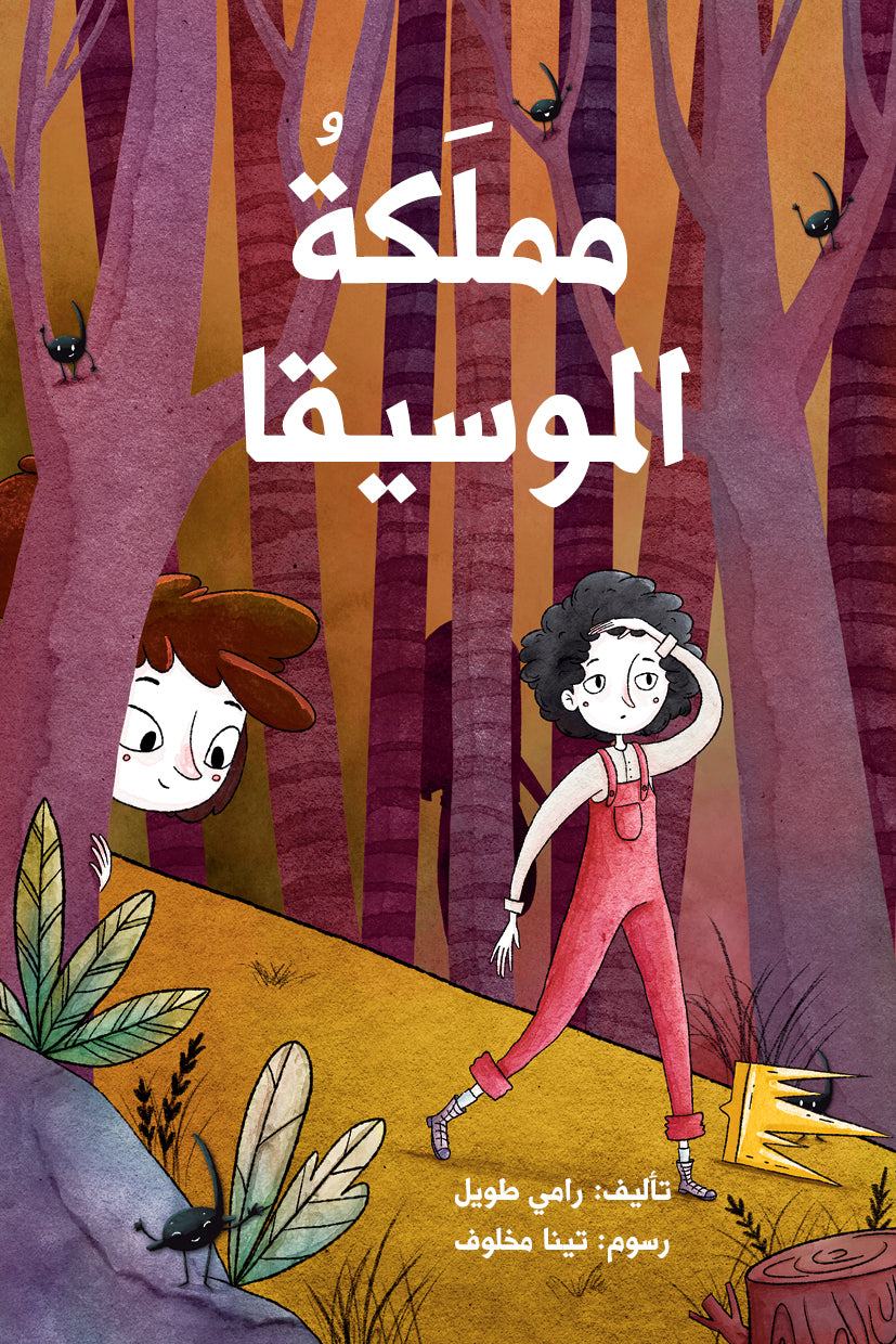 مملكة الموسيقا رامي الطويل