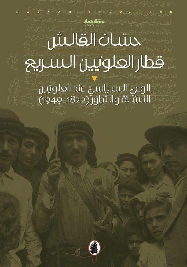 قطار الحلويين السريع حسان القالش (اصلي)