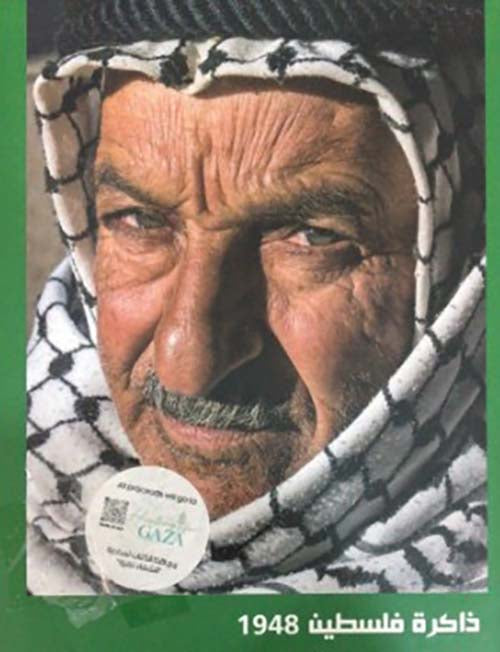 ذاكرة فلسطين 1948  كريس كونتي (اصلي)