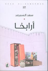 أرابخا سعد السمرمد (اصلي)