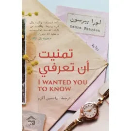 تمنيت إن تعرفي لورا بيرسون ( أصلي)