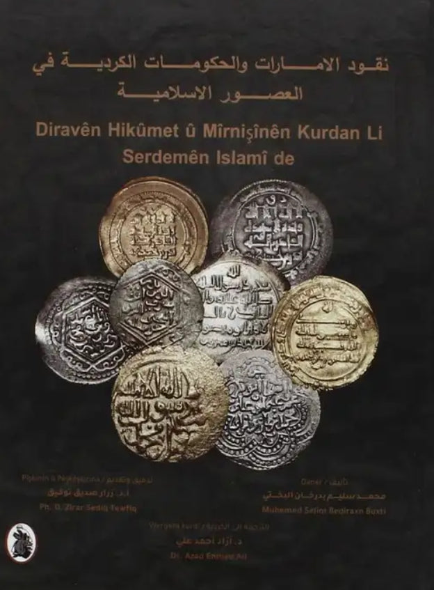 نقود الامارات والحكومات الكردية في العصور الاسلامية محمد سليم بدر خان (اصلي)